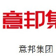 意邦集團