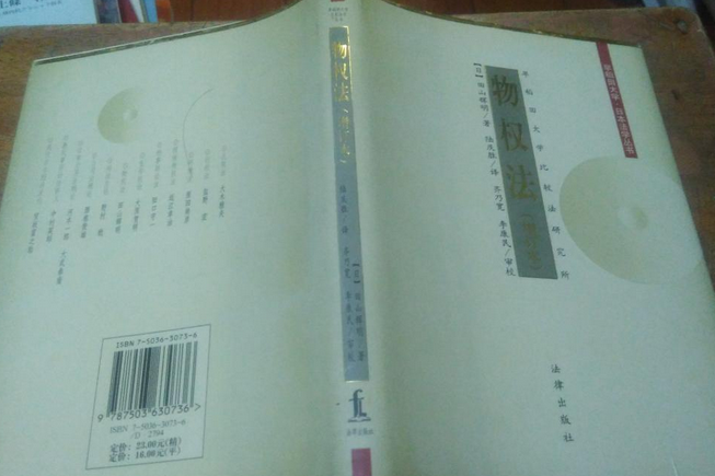 物權法(2000年法律出版社出版的圖書) 物權法(2000年法律出版社出版的圖書)