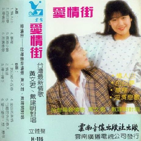 愛情街 愛情街