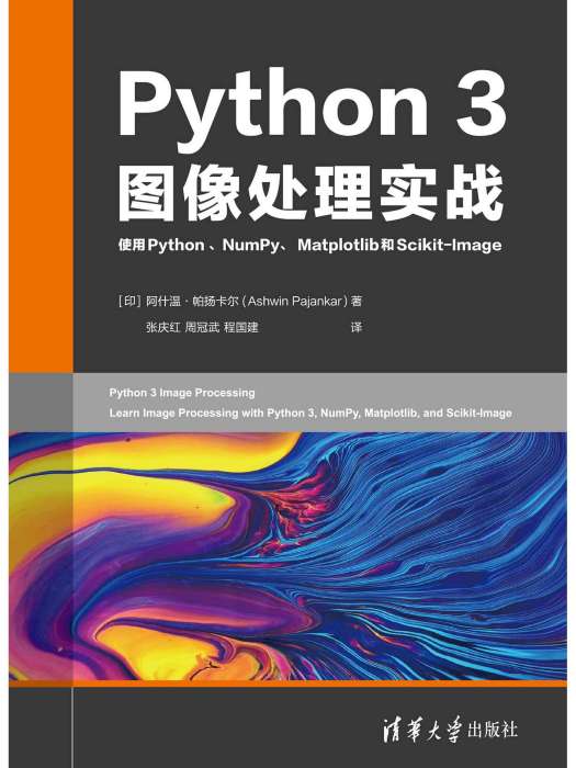 Python 3圖像處理實戰 Python 3圖像處理實戰