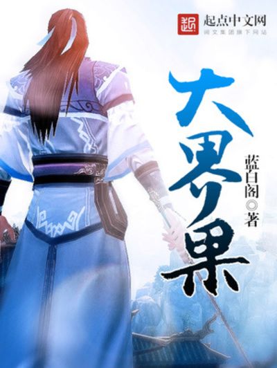 大界果 大界果