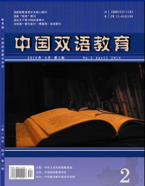 中國雙語教育雜誌