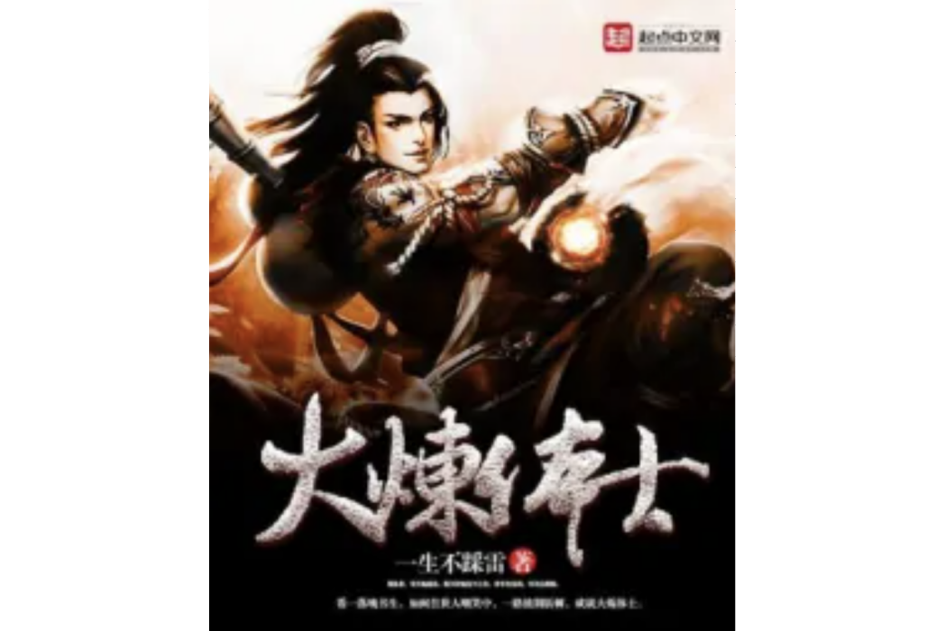 大煉體士