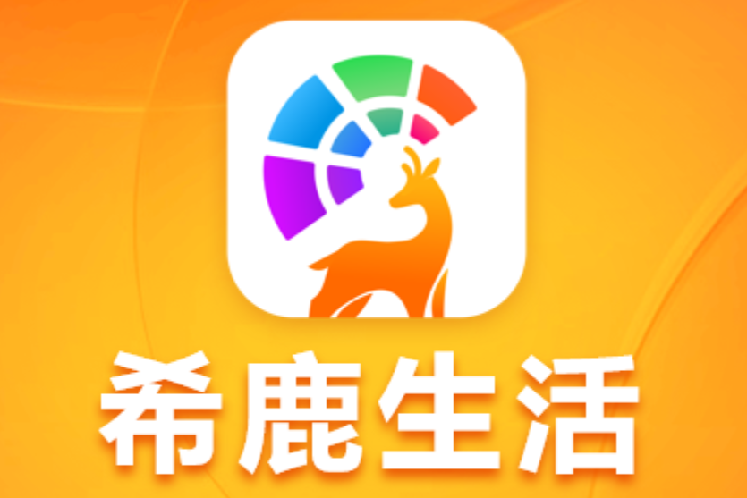希鹿生活 希鹿生活