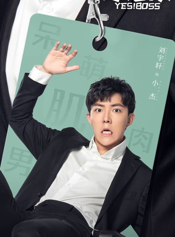 是!老闆 是!老闆