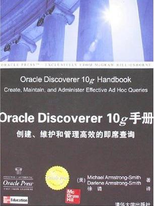 Oracle Discoverer 10g手冊 Oracle Discoverer 10g手冊