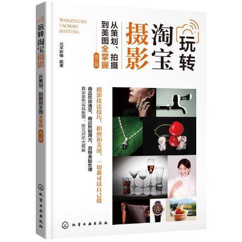 玩轉攝影 玩轉攝影