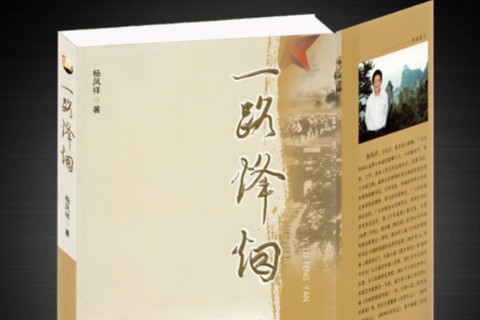 一路烽煙 一路烽煙