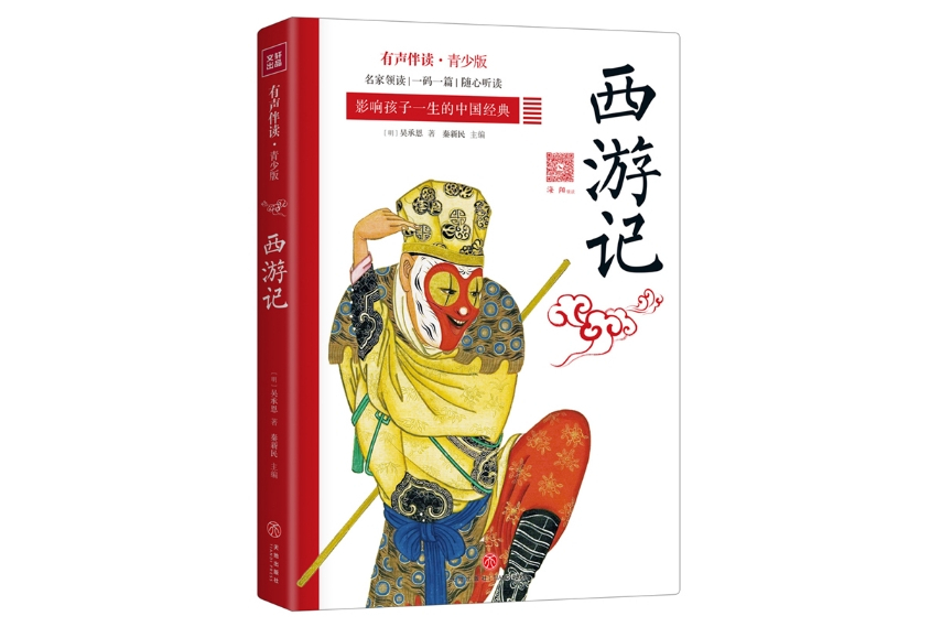 西遊記(2020年11月天地出版社出版的圖書) 西遊記(2020年11月天地出版社出版的圖書)
