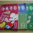 小兔非非 小兔非非