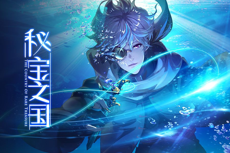 歸期(國創動畫《秘寶之國》片尾曲) 歸期(國創動畫《秘寶之國》片尾曲)