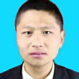 田延成 田延成