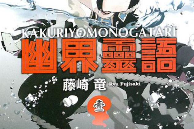幽界靈語 幽界靈語