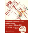 信息烏托邦 信息烏托邦