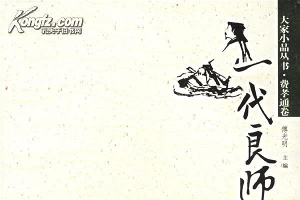 一代良師 一代良師