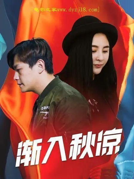 漸入秋涼 漸入秋涼
