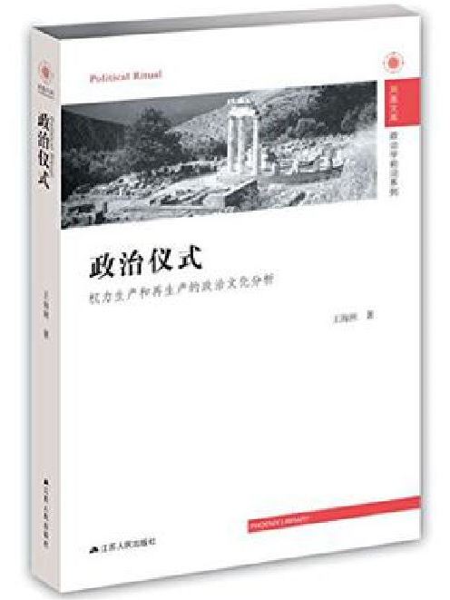 政治儀式 政治儀式