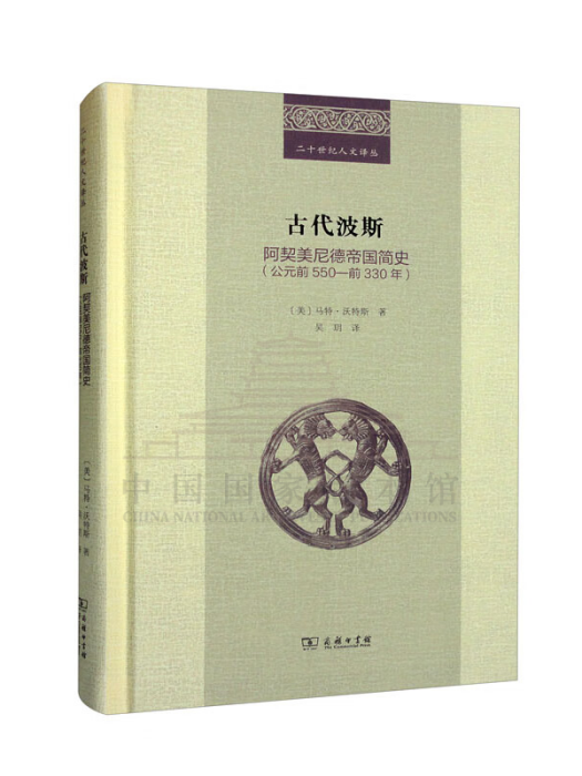 古代波斯 古代波斯