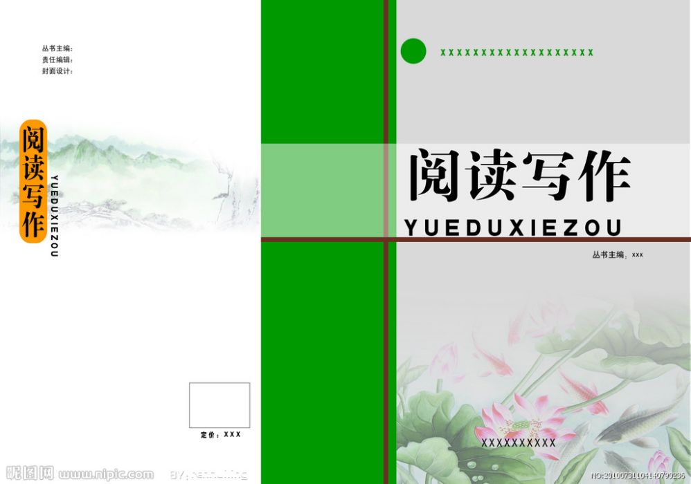 閱讀寫作 閱讀寫作