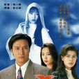 異度凶情 異度凶情