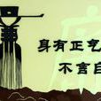 正氣(漢語辭彙)