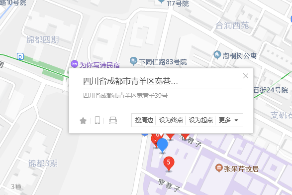 寬巷子39號 寬巷子39號