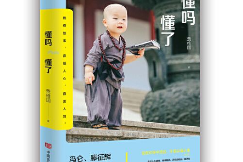 懂嗎懂了 懂嗎懂了