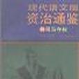 司馬奪權 司馬奪權