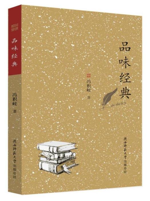 品味經典