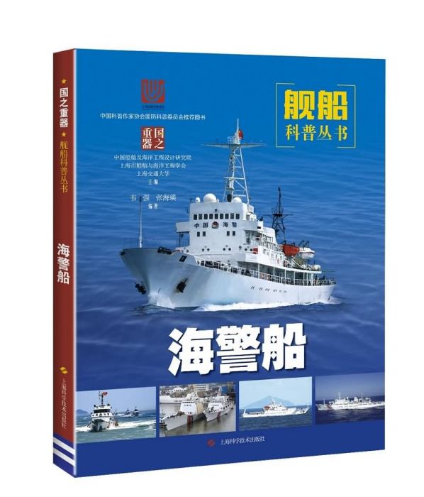 海警船 海警船