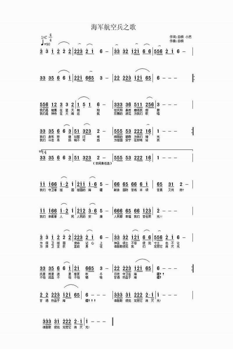 海軍航空兵之歌