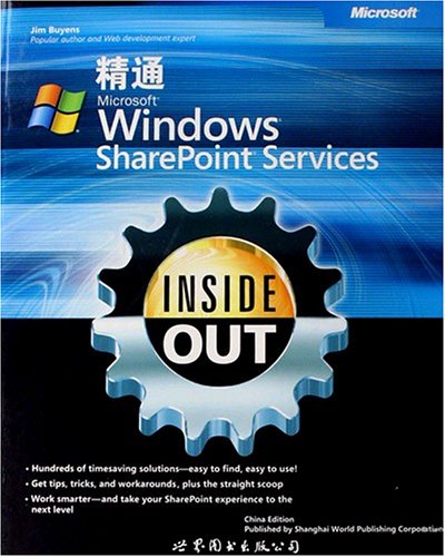 精通WindowssharepointServices