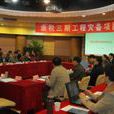 河南省信息電子工程監理中心有限公司