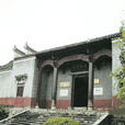 洣泉書院 洣泉書院