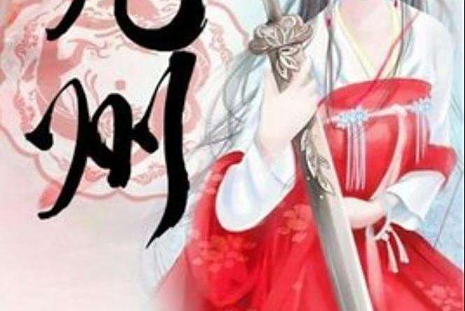 九州(南鳶離夣創作的玄幻言情類網路小說)