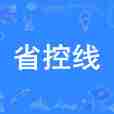 省控線 省控線