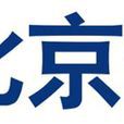 北京建工集團 北京建工集團