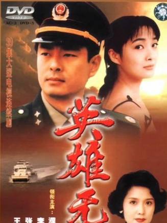 王玉璋(中國內地男演員) 王玉璋(中國內地男演員)