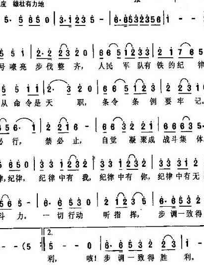 嚴守紀律歌 嚴守紀律歌