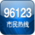 市民熱線 市民熱線