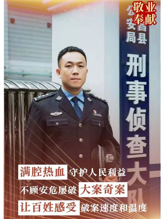 黃浩(福建省順昌縣公安局刑偵大隊大隊長) 黃浩(福建省順昌縣公安局刑偵大隊大隊長)