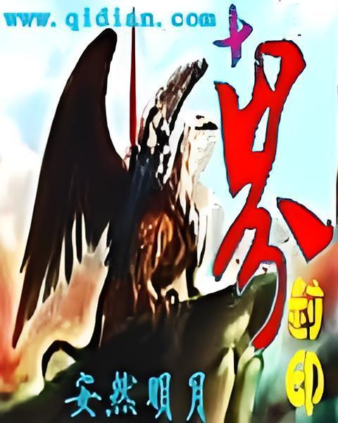 十界封印 十界封印