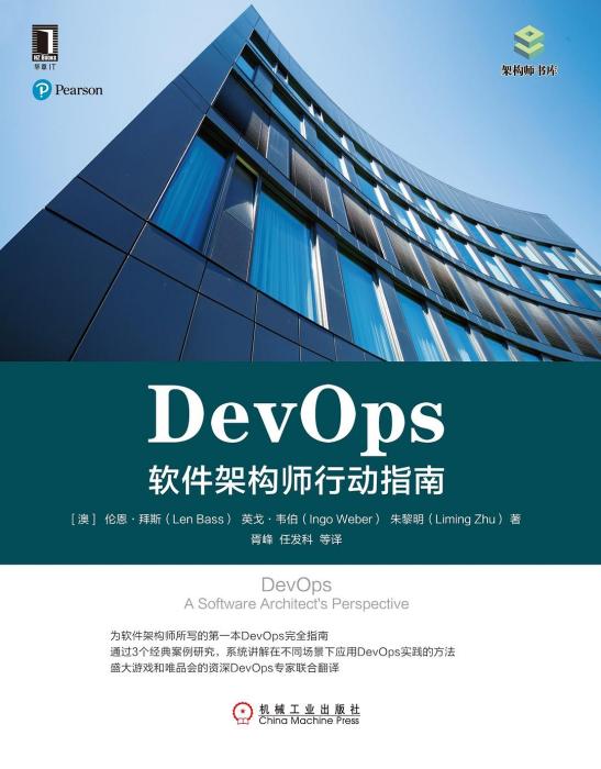 DevOps(2017年機械工業出版社出版的圖書) DevOps(2017年機械工業出版社出版的圖書)