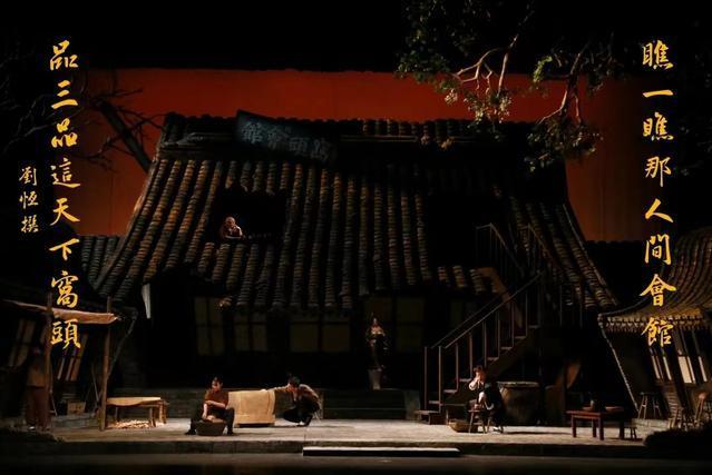 窩頭會館(張國立執導、郭德綱于謙等主演的話劇) 窩頭會館(張國立執導、郭德綱于謙等主演的話劇)