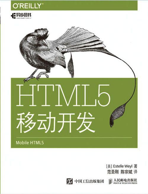 HTML5移動開發 HTML5移動開發