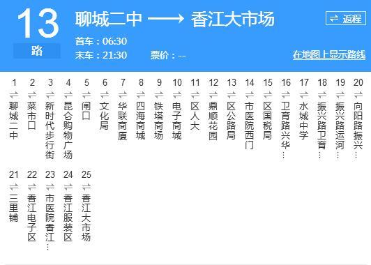 聊城公交13路 聊城公交13路