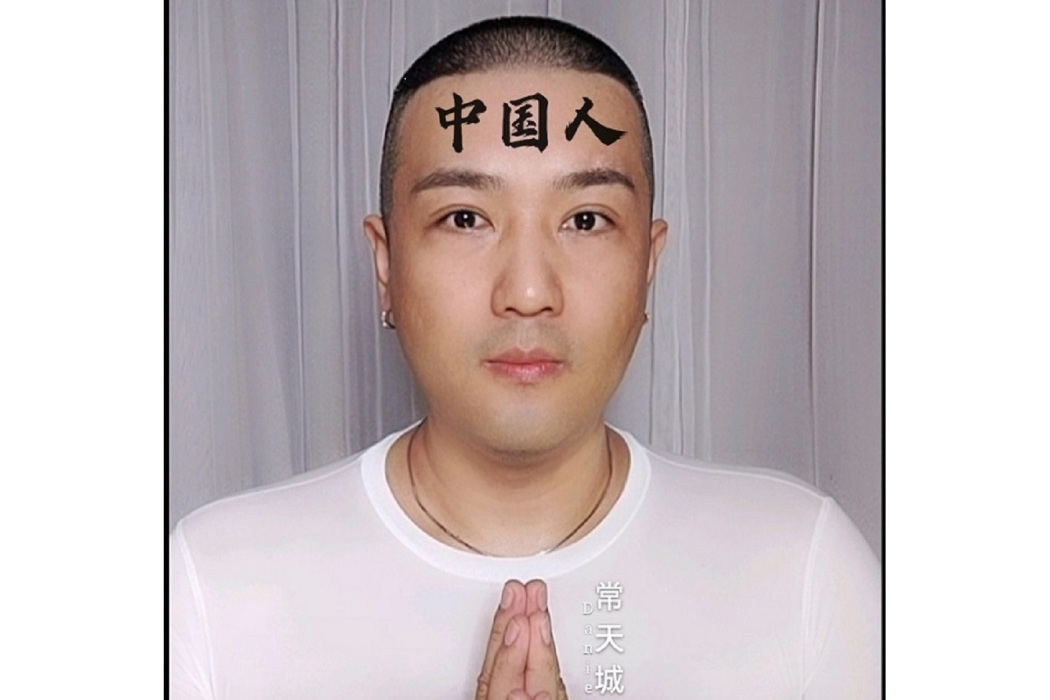 中國人(2020年常天城創作並演唱歌曲) 中國人(2020年常天城創作並演唱歌曲)