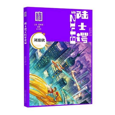 陸士諤的2149 陸士諤的2149