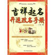 吉祥起名 吉祥起名
