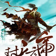 封天武帝 封天武帝